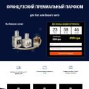 Французький преміальний парфум